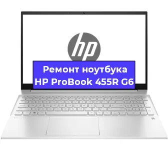 Ремонт ноутбуков HP ProBook 455R G6 в Москве